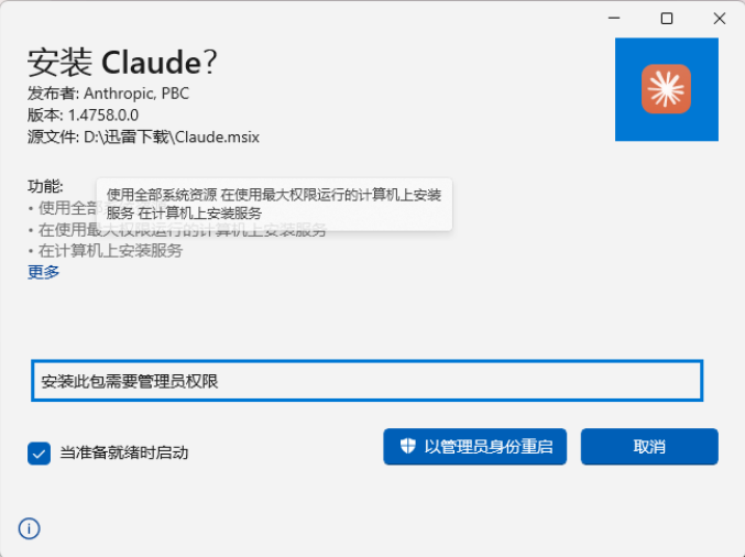 Claude Desktop 模型配置界面
